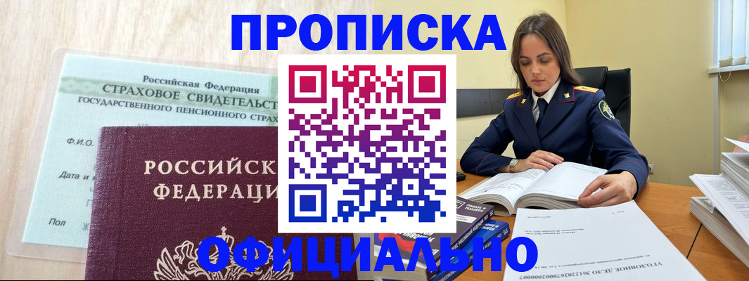 временная регистрация купить в Липецкая области