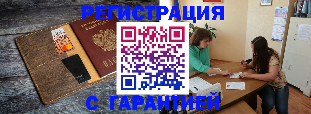 прописка ребенка в Липецкая области