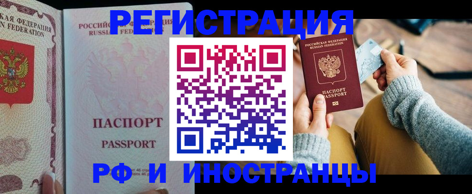 временная регистрация для школы в Липецкая области