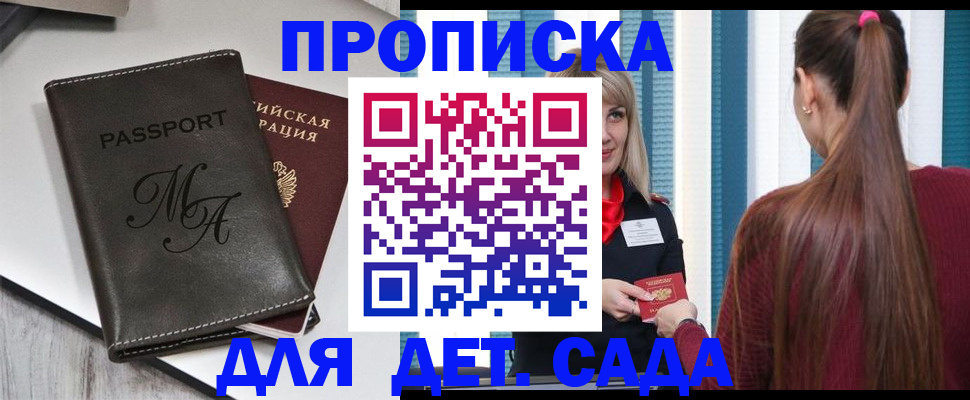 купить прописку в Липецкая области