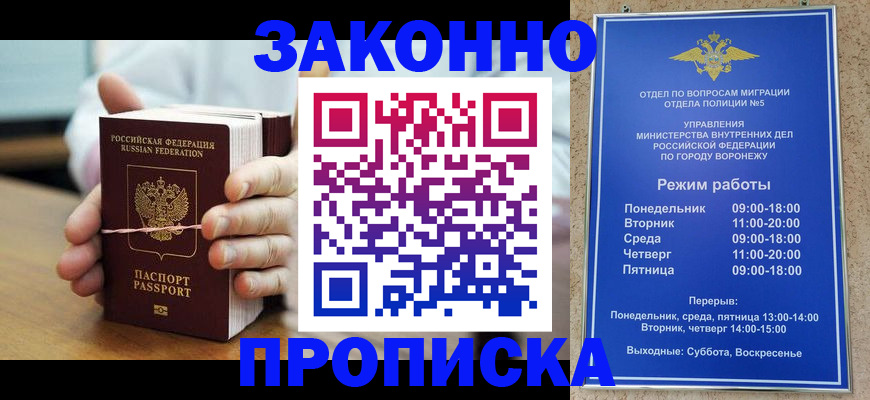 временная регистрация недорого в Липецкая области