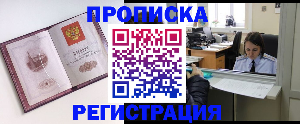 временная прописка в Липецкая области