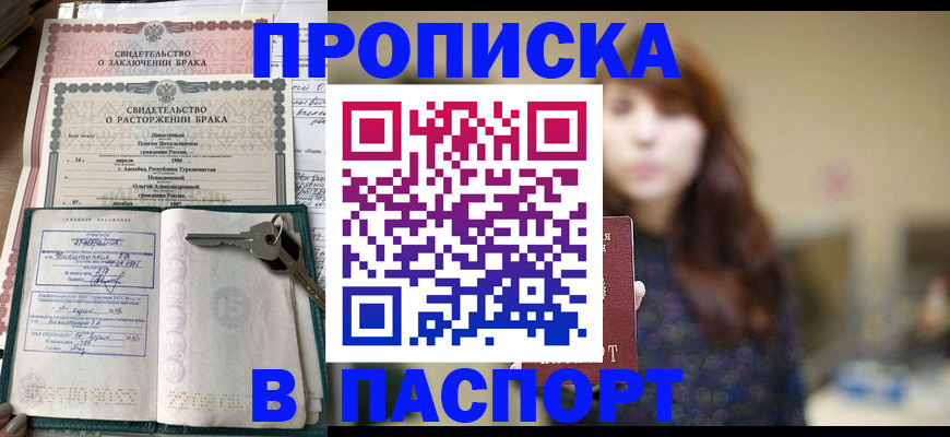 прописка для военкомата в Липецкая области