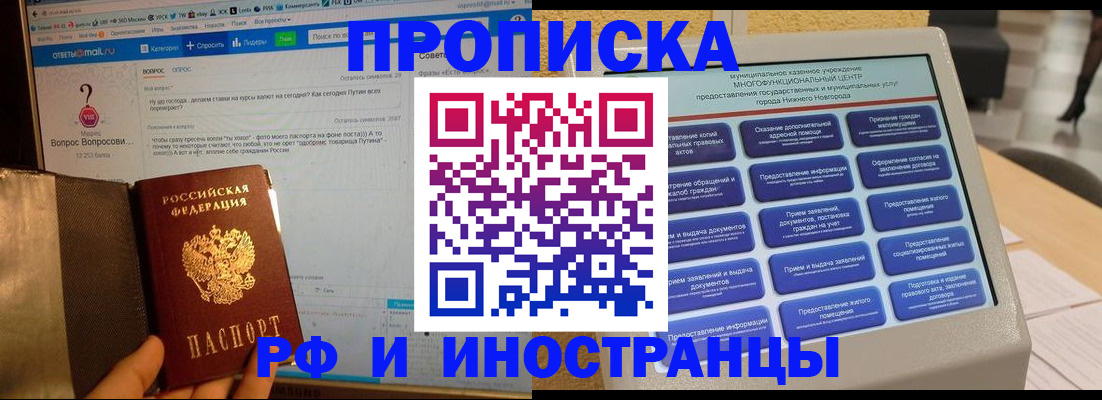 временная регистрация надежно в Липецкая области