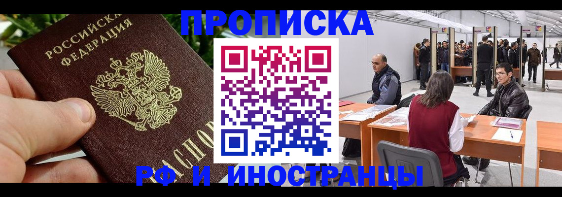 прописка штамп в Липецкая области