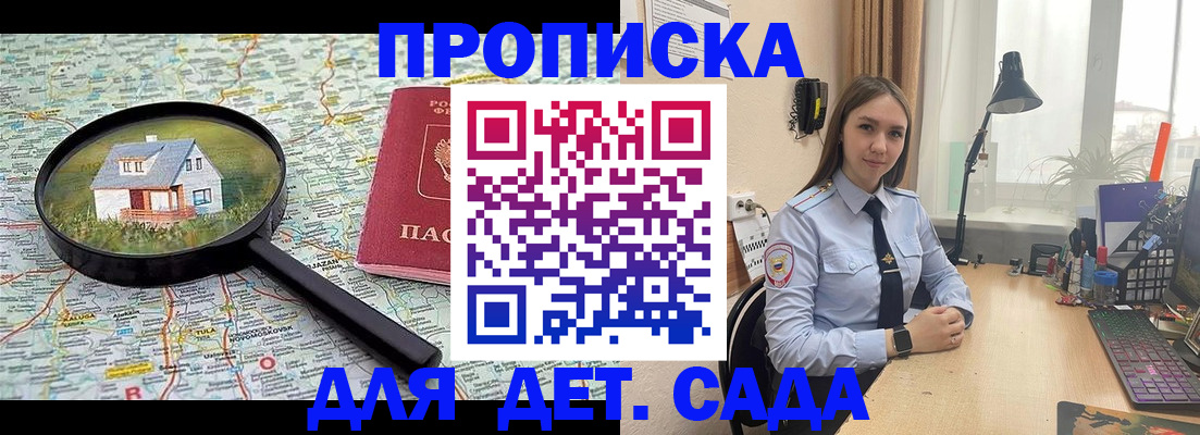прописка ребенка в Липецкая области